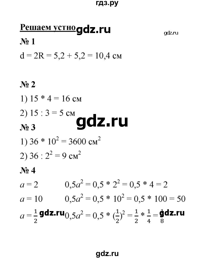 ГДЗ по математике 6 класс  Мерзляк  Базовый уровень решаем устно - § 21, Решебник к учебнику 2023
