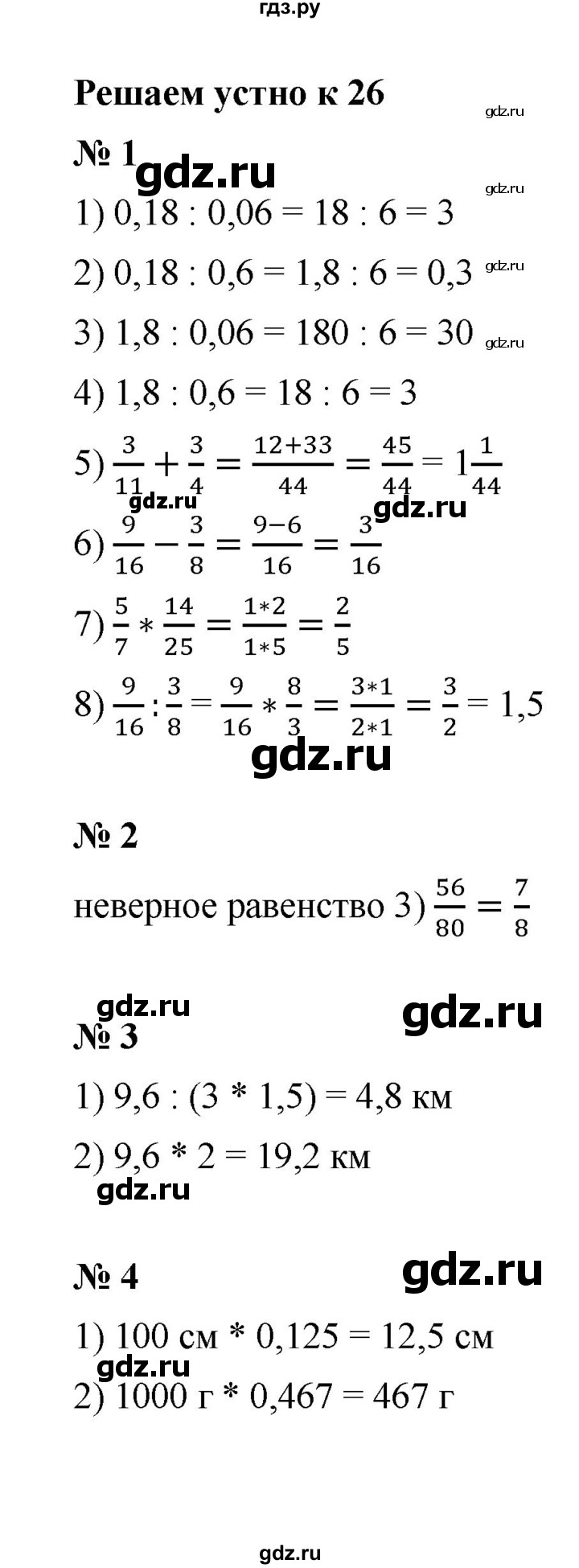 ГДЗ по математике 6 класс  Мерзляк  Базовый уровень решаем устно - § 26, Решебник к учебнику 2023