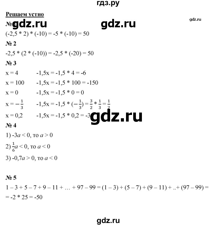 ГДЗ по математике 6 класс  Мерзляк  Базовый уровень решаем устно - § 34, Решебник к учебнику 2023
