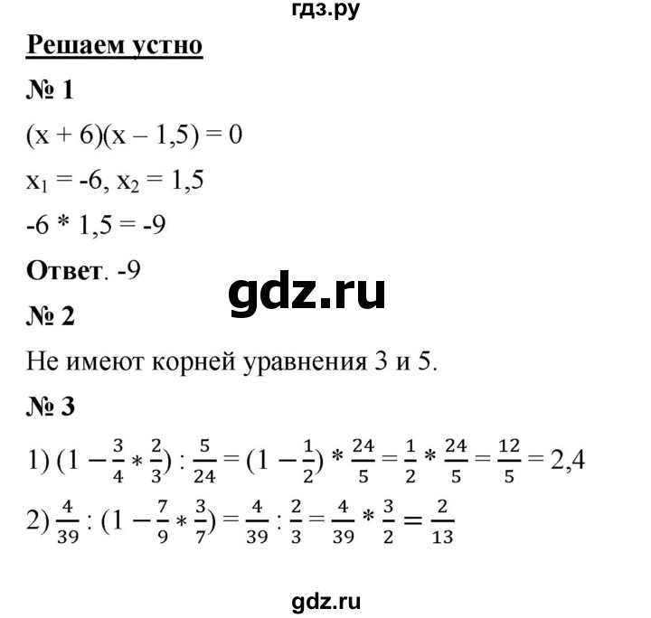 ГДЗ по математике 6 класс  Мерзляк  Базовый уровень решаем устно - § 38, Решебник к учебнику 2023