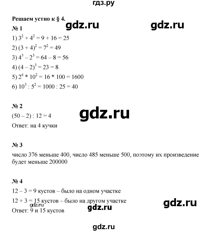 ГДЗ по математике 6 класс  Мерзляк  Базовый уровень решаем устно - § 4, Решебник к учебнику 2023