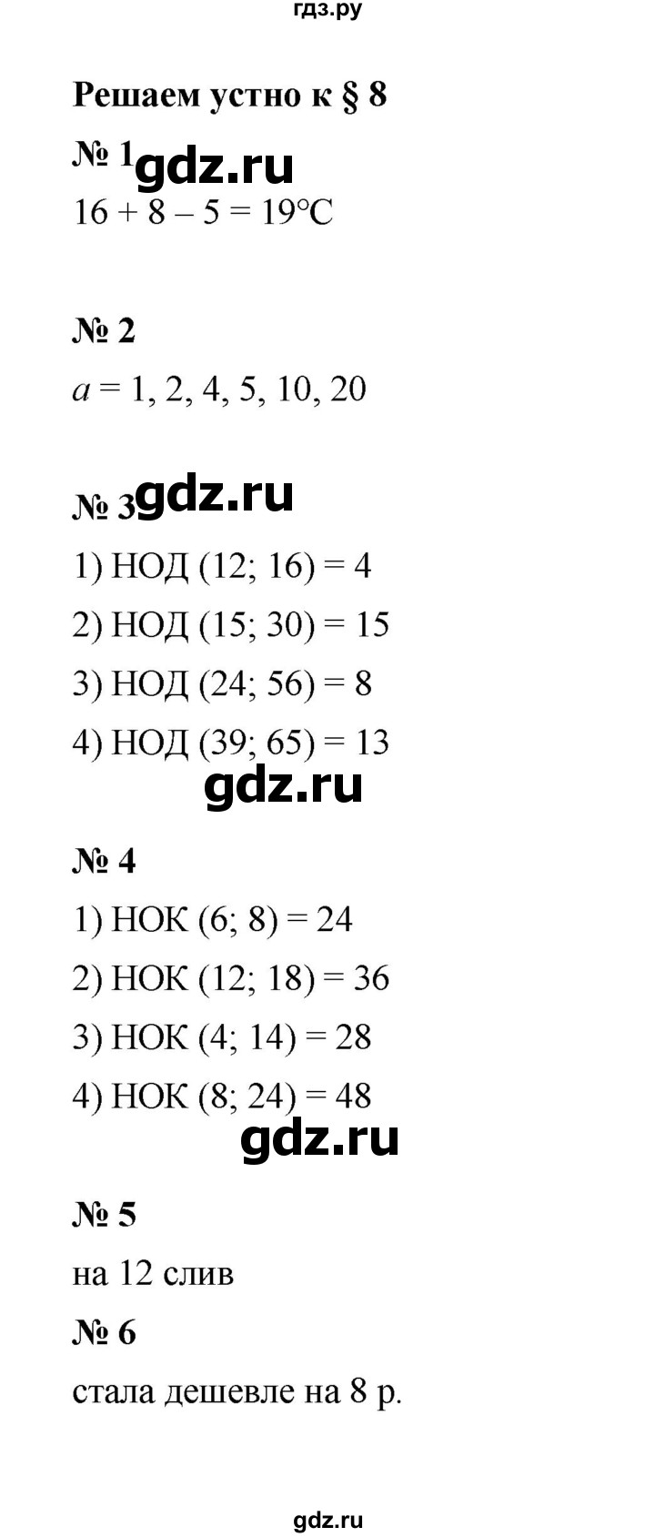ГДЗ по математике 6 класс  Мерзляк  Базовый уровень решаем устно - § 8, Решебник к учебнику 2023