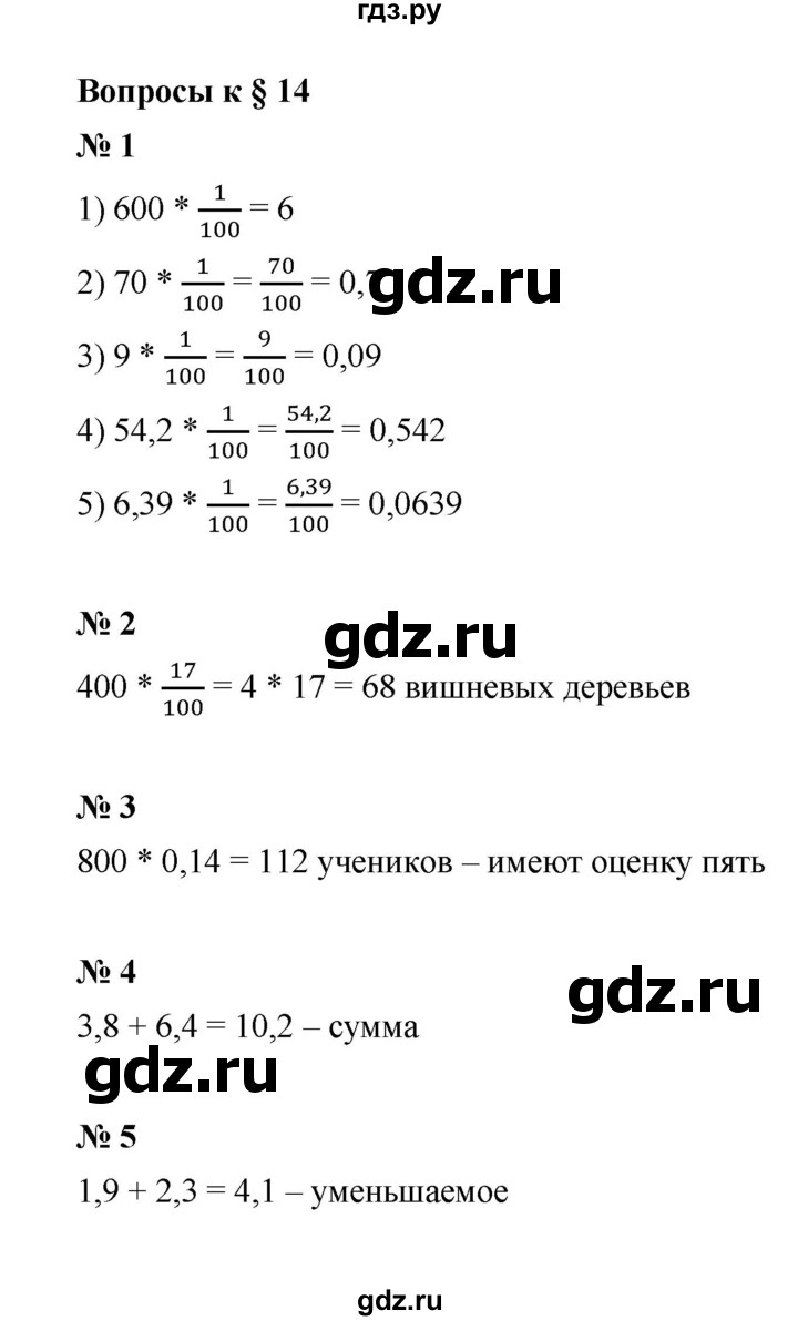 ГДЗ по математике 6 класс  Мерзляк  Базовый уровень вопросы к параграфу - 14, Решебник к учебнику 2023