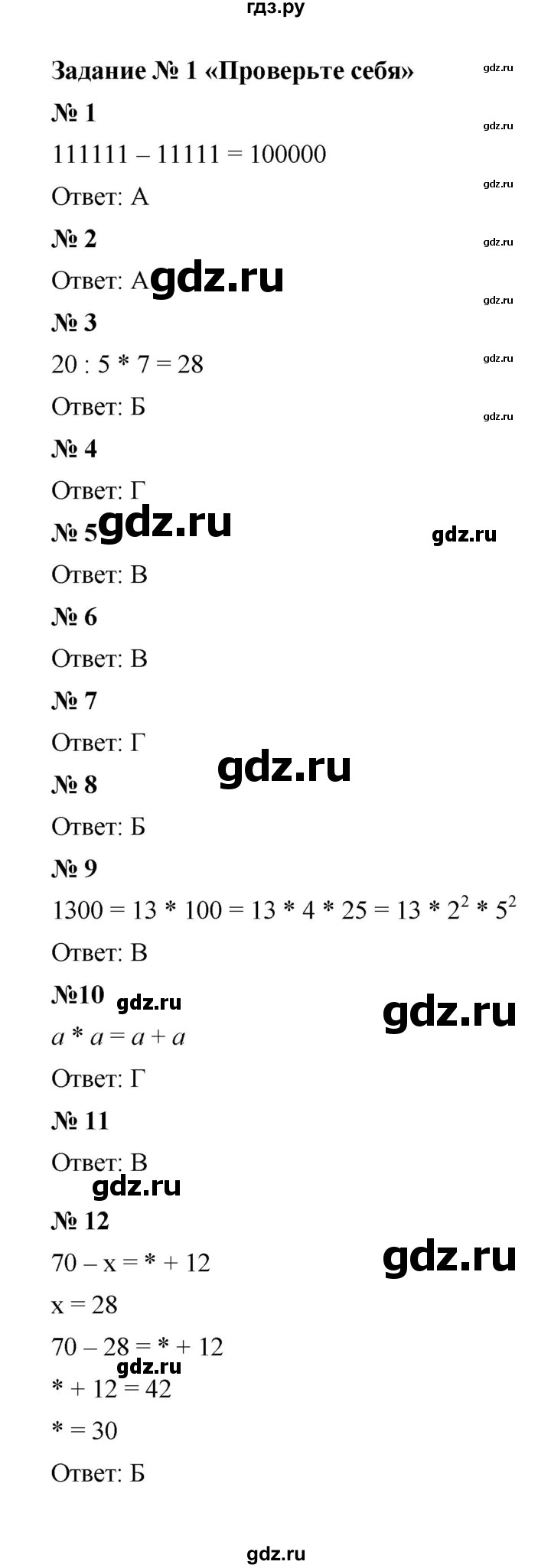 ГДЗ по математике 6 класс  Мерзляк  Базовый уровень проверьте себя - 1, Решебник к учебнику 2023