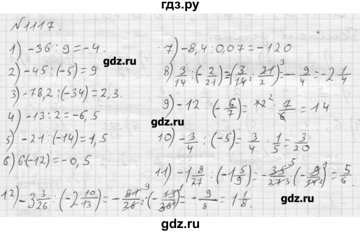 Мерзляк 6 класс номер 293. Математика 6 класс Мерзляк номер 1117. Математика 6 класс Мерзляк номер 1116. Гдз по математике 6 класс Мерзляк 1117. Гдз математика 6 класс номер 1117.