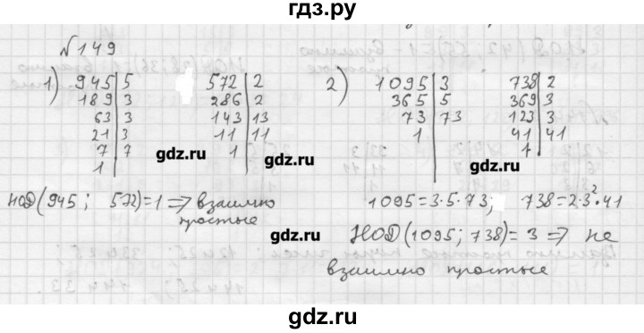 Математика 5 класс стр 149. Математика 6 класс Мерзляк 149. Гдз по математике 6 класс номер 149. Гдз по математике 6 класс Мерзляк номер 149. Гдз по математике 6 класс номе149.