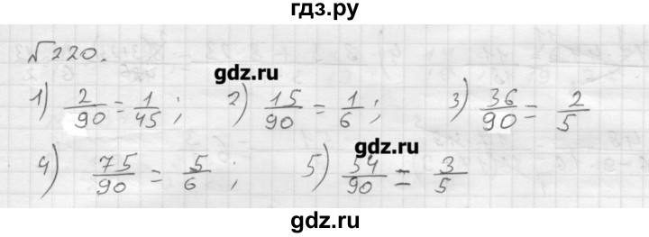 4 класс номер 220