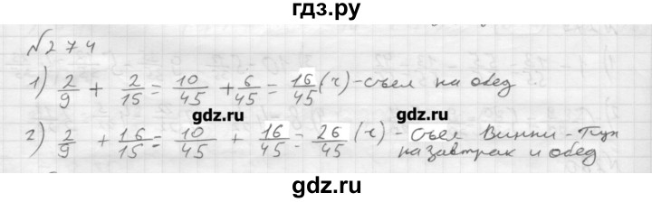 Математика 6 класс мерзляков номер. Гдз математика Мерзляк номер 274. Математика 6 класс Мерзляк 274. Математике Мерзляк 6 класс номер 274. Гдз по математике 6 класс номер 274.