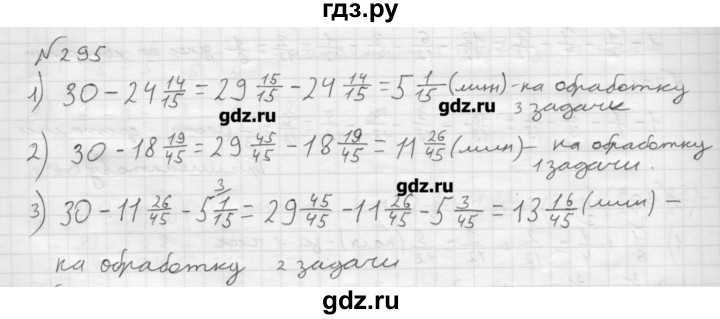 Математика 4 номер 295. Математика 6 класс Мерзляк номер 295. Гдз по математике 6 класс номер 295.