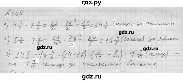 Номер 368 4 класс. Математика 6 класс Мерзляк номер 368. Гдз по математике 6 класс Мерзляк 368. Математика 6 класс Мерзляк номер 920. Математика математика 6 класс Мерзляк номер 368.