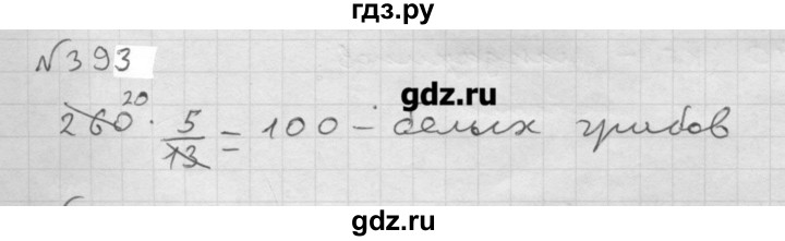 Математика 4 номер 393. Математика 6 класс номер 393. Математика 6 класс Мерзляк номер 393. Гдз по математике номер 393. Гдз математика 6 класс номер 393 Мерзляк.
