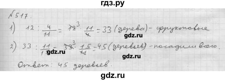 Математика 6 класс номер 516. Математика 6 класс Мерзляк номер 517. Математика 6 класс Мерзляк номер 584. Математика 6 класс Мерзляк номер 6. 6 Кл.Мерзляк. Математика. Номер 517.