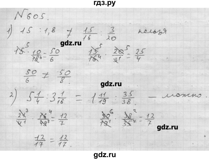 Математика 6 класс номер 123. Гдз математика 6 класс Мерзляк номер 605. Гдз по математике 6 класс номер 605.