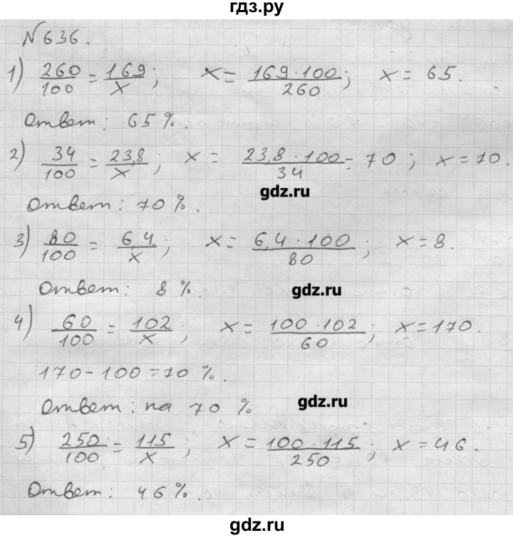 Мерзляк полонский 6 класс ответы. Математика 6 класс Мерзляк номер 636. Гдз по математике 6 класс Мерзляк номер 636. Гдз 636 Мерзляк математике 6 класс номер. Математика 6 класс Мерзляк номер 637.