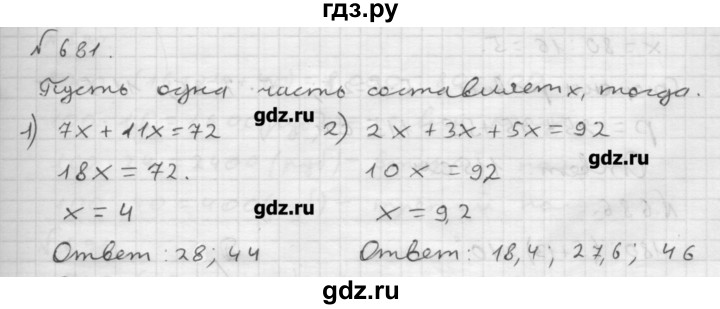 Номер 280 6 класс мерзляк. Математика 6 класс Мерзляк номера 681,683,685. Математика 6 класс Мерзляк номер 681. Математика шестой класс номер 681 Мерзляк. Гдз по математике 6 класс номер 681.