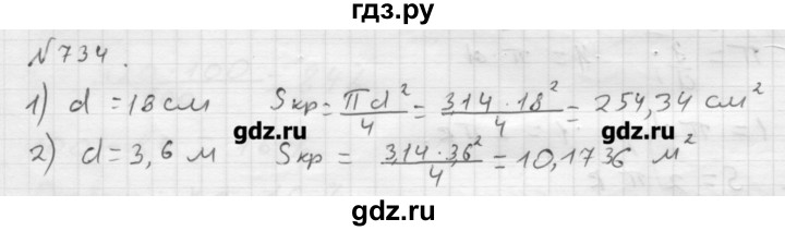 Мерзляк 6 450. Математика 6 класс Мерзляк номер номер 734. Математика 6 класс Мерзляк гдз номер 734. Гдз по математике 6 класс Мерзляк номер 734. Гдз математика 6 класс номер 734.