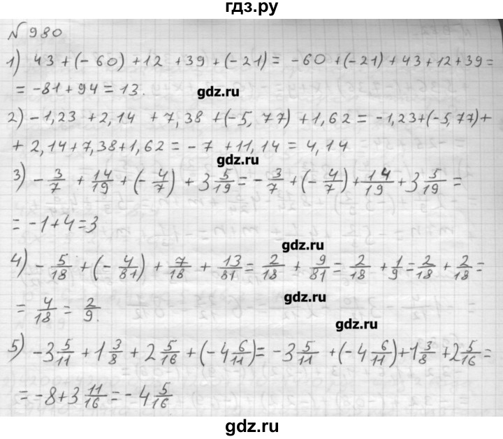 ГДЗ Номер 980 Математика 6 Класс Мерзляк, Полонский