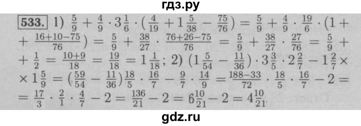 Математика 6 класс номер 533