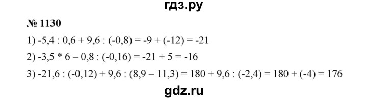 ГДЗ по математике 6 класс  Мерзляк  Базовый уровень номер - 1130, Решебник №1 к учебнику 2020