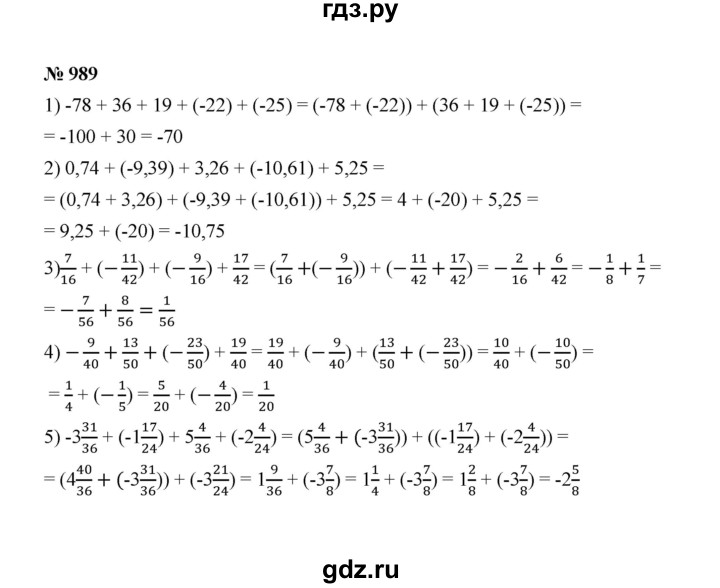 ГДЗ по математике 6 класс  Мерзляк  Базовый уровень номер - 989, Решебник №1 к учебнику 2020