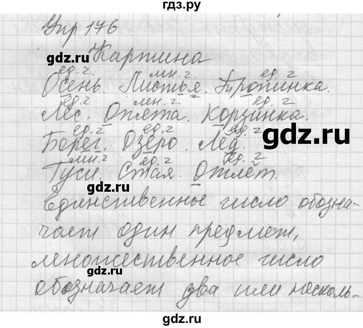 ГДЗ по русскому языку 5 класс  Якубовская Для обучающихся с интеллектуальными нарушениями  упражнение - 176, Решебник