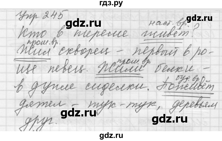 ГДЗ по русскому языку 5 класс  Якубовская Для обучающихся с интеллектуальными нарушениями  упражнение - 245, Решебник