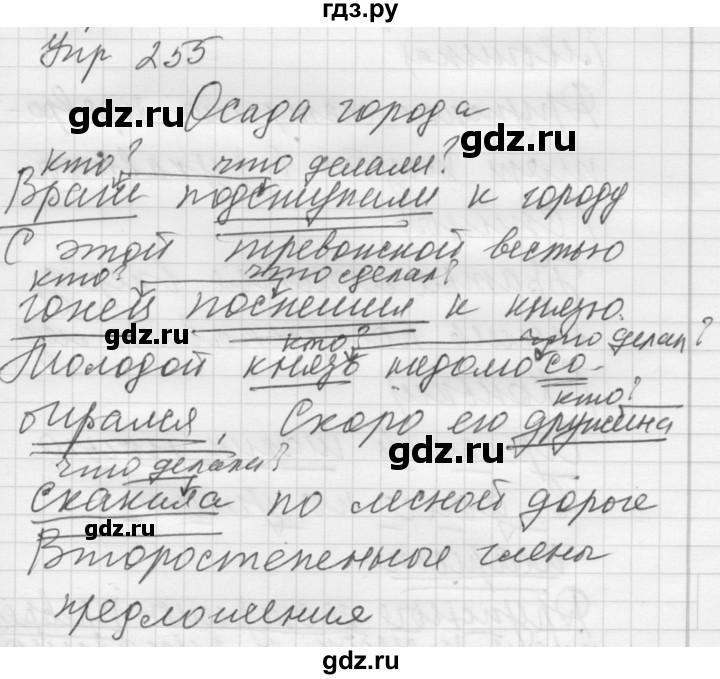 Русский язык 5 класс якубовская галунчикова ответы. Русский язык 5 класс упражнение 255.