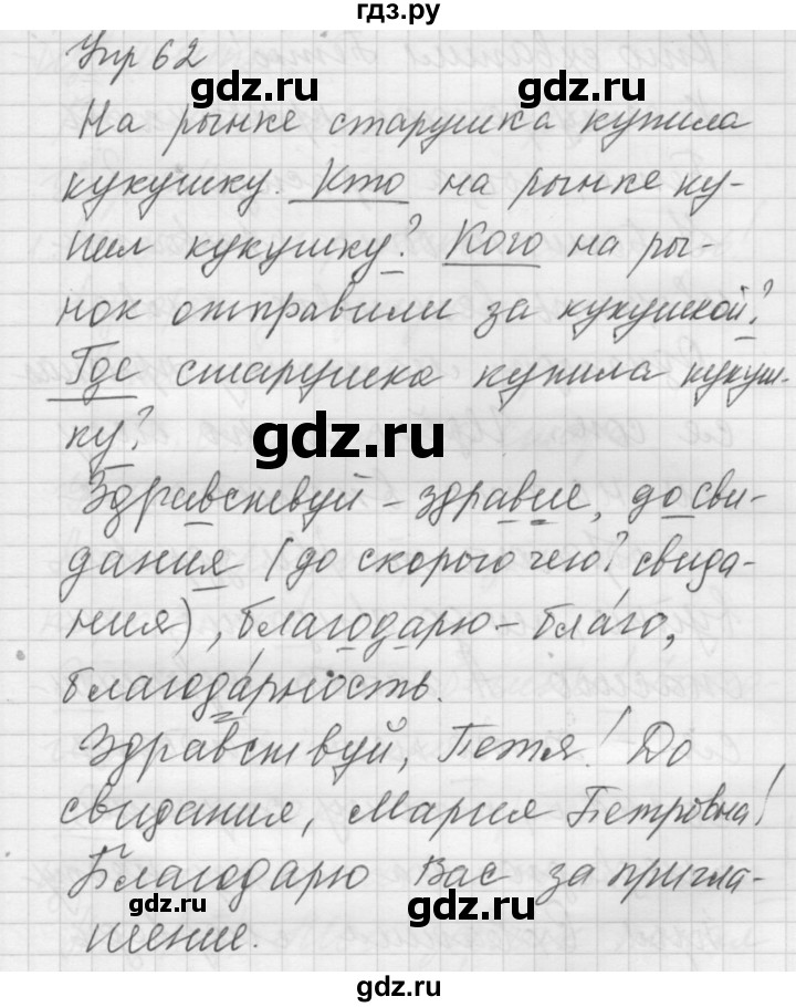 Русский язык 5 класс якубовская галунчикова ответы