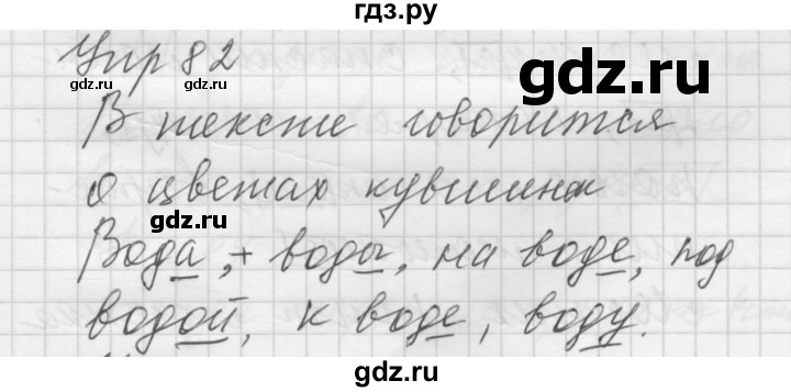 ГДЗ по русскому языку 5 класс  Якубовская Для обучающихся с интеллектуальными нарушениями  упражнение - 82, Решебник