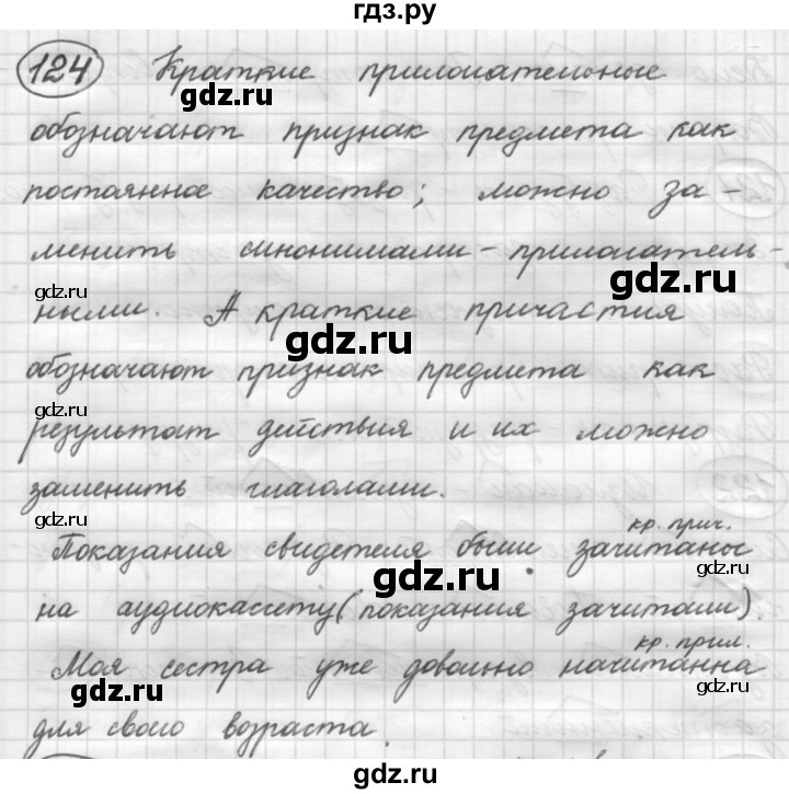 Упражнение 124 класс. Русский язык упражнение 124. Упражнение 124 по русскому языку 7 класс. Гдз по русскому 7 класс рыбченкова. Русский язык упражнение 124 класс.