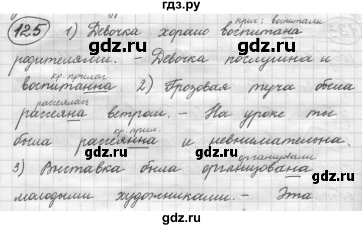 ГДЗ по русскому языку 7 класс  Рыбченкова   упражнение - 125, Решебник к старому учебнику