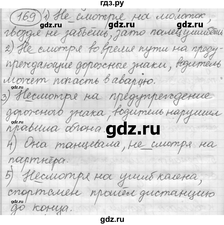 ГДЗ по русскому языку 7 класс  Рыбченкова   упражнение - 169, Решебник к старому учебнику