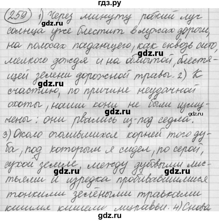 ГДЗ по русскому языку 7 класс  Рыбченкова   упражнение - 259, Решебник к старому учебнику