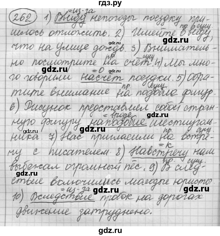 ГДЗ по русскому языку 7 класс  Рыбченкова   упражнение - 262, Решебник к старому учебнику