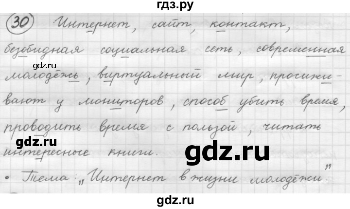 ГДЗ по русскому языку 7 класс  Рыбченкова   упражнение - 30, Решебник к старому учебнику