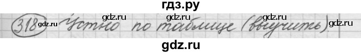 ГДЗ по русскому языку 7 класс  Рыбченкова   упражнение - 318, Решебник к старому учебнику