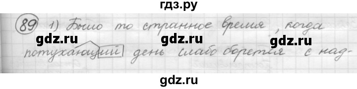 Русский язык упражнение 89 класс. Русский язык 7 класс упражнение 89. Упражнение 89 по русскому языку 7 класс рыбченкова. Гдз русский язык рыбченкова упражнение 89. Русский язык рыбченкова упражнение 281 5 класс.