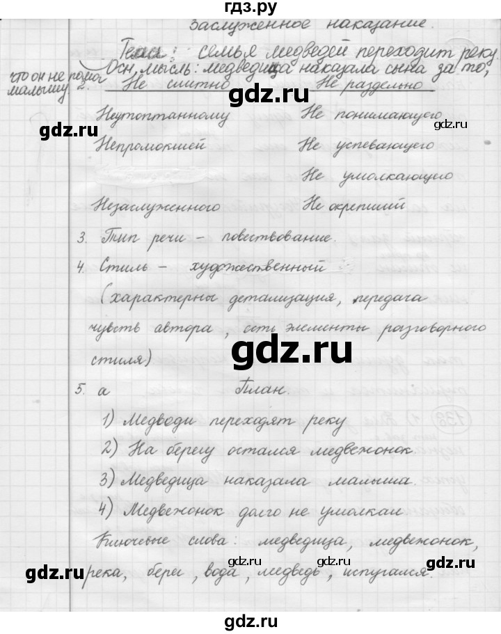 ГДЗ Упражнение 187 Русский Язык 7 Класс Рыбченкова, Александрова