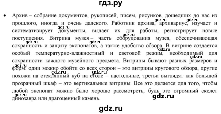 Русский 7 класс 257. Упражнение 257 по русскому языку. Упражнение 257 по русскому языку 7 класс. Гдз русский 7 класс рыбченкова. Русский язык 8 класс рыбченкова упражнение 257.