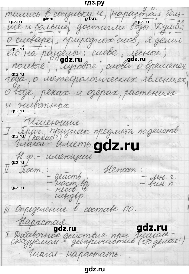 ГДЗ по русскому языку 7 класс  Рыбченкова   упражнение - 259, Решебник к новому учебнику