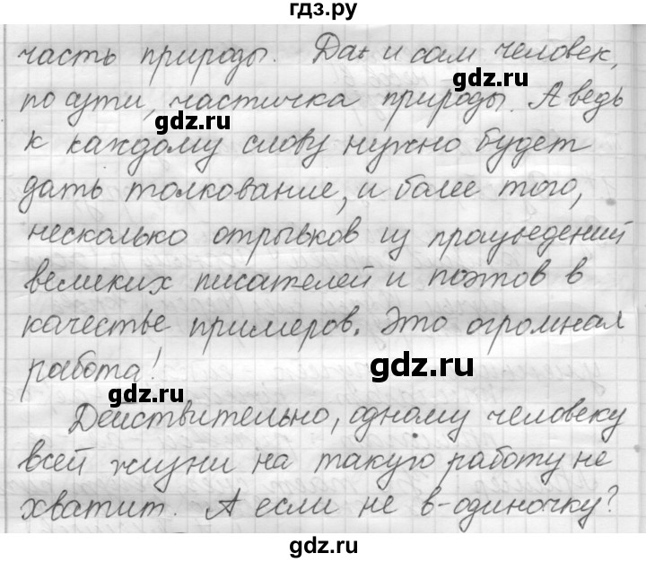 Упражнение рыбченкова. Русский язык 7 класс 259. Русский язык 6 класс упражнение 259. Русский язык 7 класс рыбченкова 259. Гдз по русскому языку 7 класс упражнение 259.