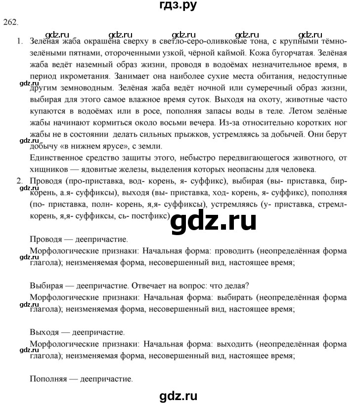 ГДЗ по русскому языку 7 класс  Рыбченкова   упражнение - 262, Решебник к новому учебнику