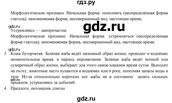 ГДЗ по русскому языку 7 класс  Рыбченкова   упражнение - 262, Решебник к новому учебнику