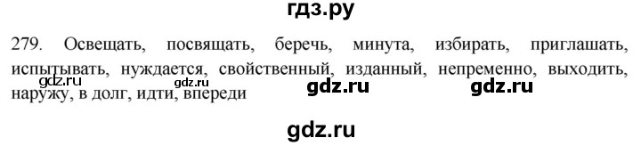 ГДЗ по русскому языку 7 класс  Рыбченкова   упражнение - 279, Решебник к новому учебнику