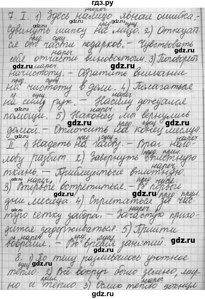 Русский язык 5 класс упражнение 343. Русский язык 7 класс рыбченкова. Гдз по русскому языку 7 рыбченкова. Русский язык 7 класс упражнение 343. Упражнение 343 по русскому языку 7 класс.