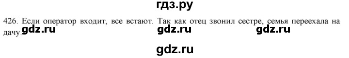 ГДЗ по русскому языку 7 класс  Рыбченкова   упражнение - 426, Решебник к новому учебнику