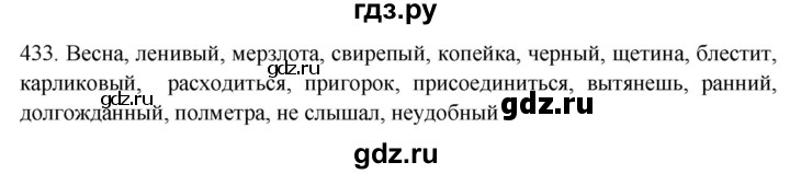 ГДЗ по русскому языку 7 класс  Рыбченкова   упражнение - 433, Решебник к новому учебнику