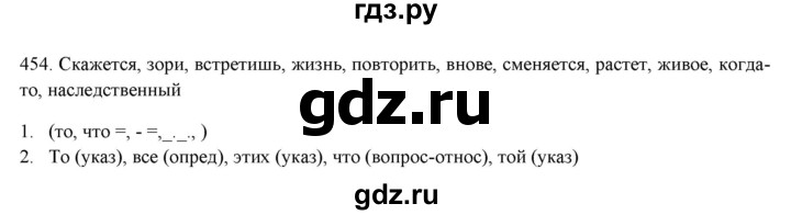 ГДЗ по русскому языку 7 класс  Рыбченкова   упражнение - 454, Решебник к новому учебнику