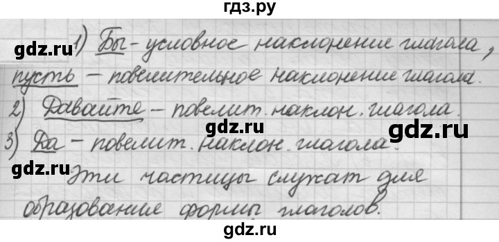 Русский язык 7 рыбченкова страница. 5 Класс упражнение 481.