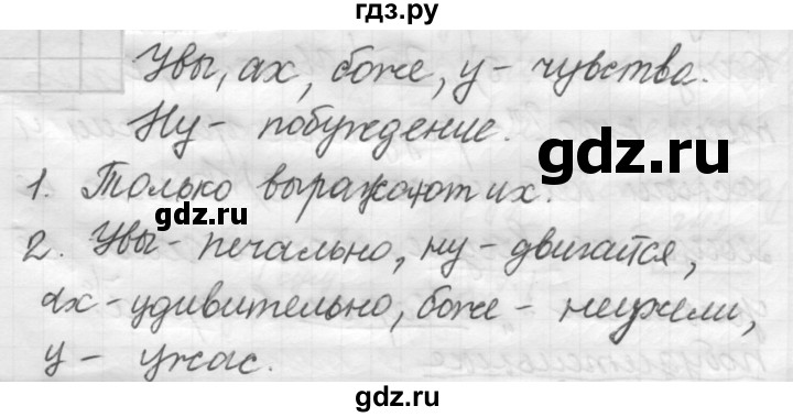 ГДЗ по русскому языку 7 класс  Рыбченкова   упражнение - 539, Решебник к новому учебнику